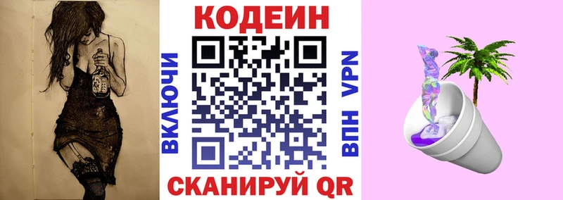 Codein Purple Drank  наркотики  даркнет состав  Рыбинск 